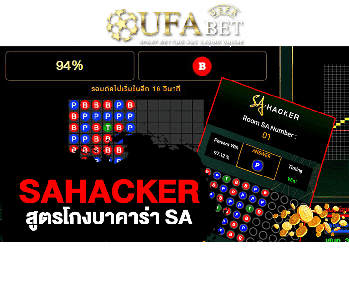 สูตรบาคาร่าฟรี SA Gaming 2021