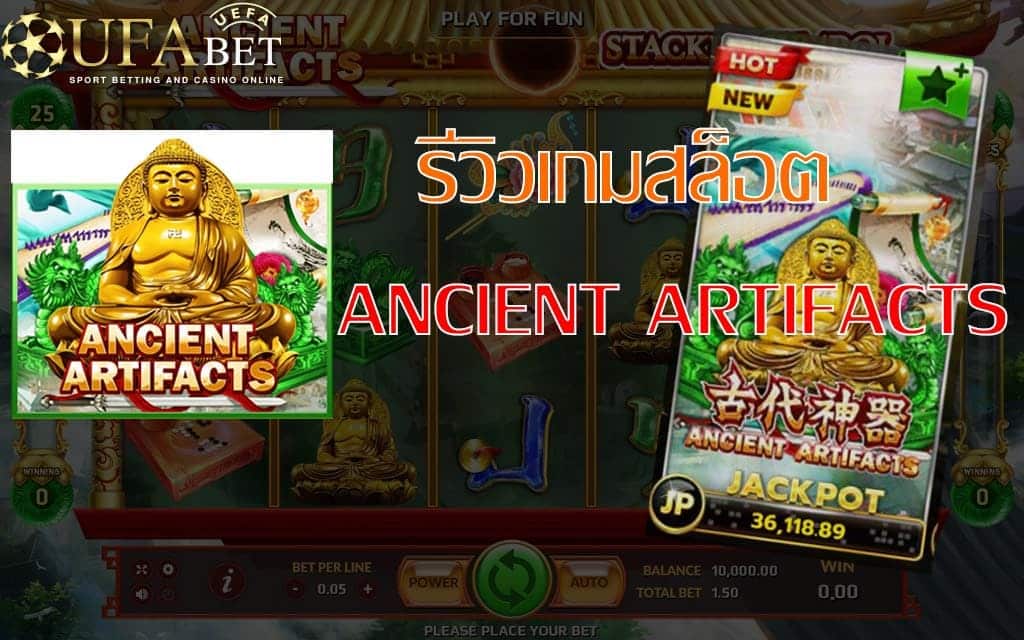 Ancient Artifacts-รีวิวเกม