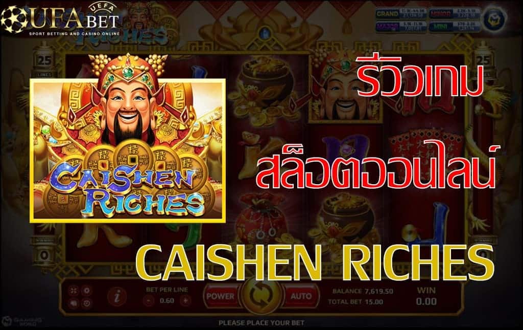 CAISHEN RICHES-รีวิวเกม