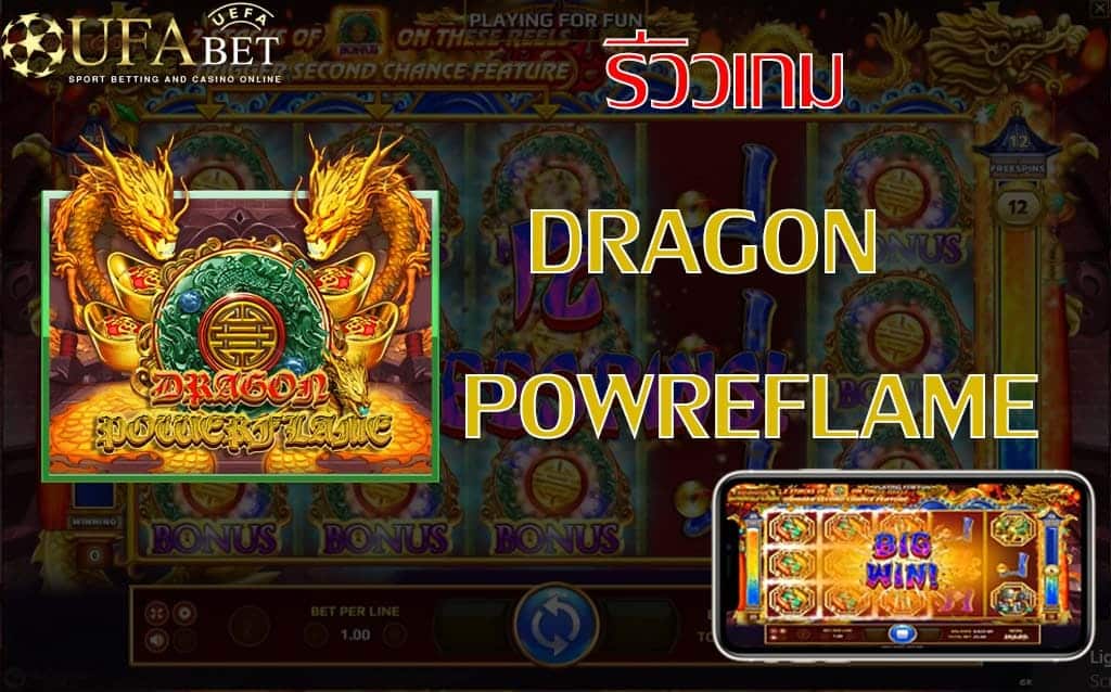 Dragon Powerflame-รีวิวเกม