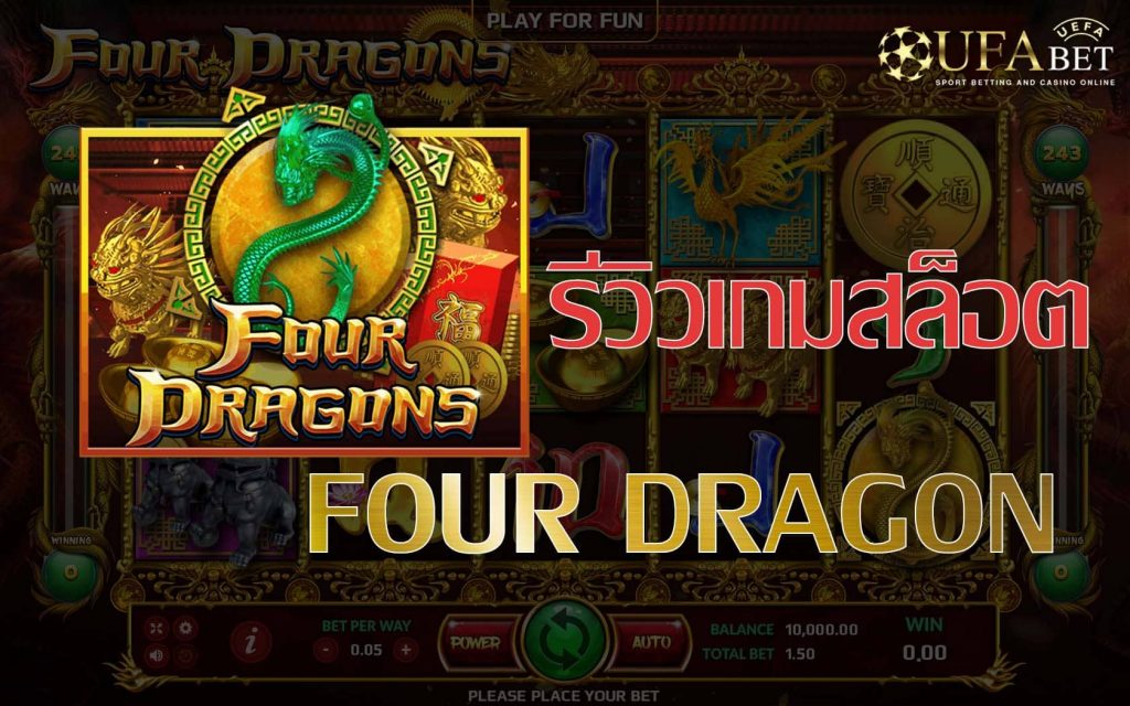 Four Dragon-รีวิวเกม