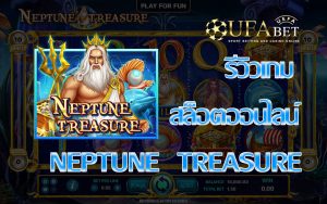 Neptune Treasure-รีวิวเกม