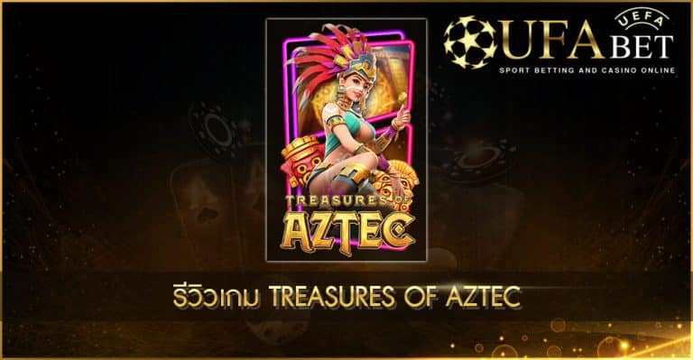 รีวิวเกม Treasures of Aztec