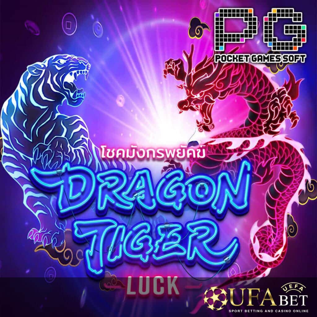 UFABET AUTO รูปกลางจอเกม Dragon Tiger Luck