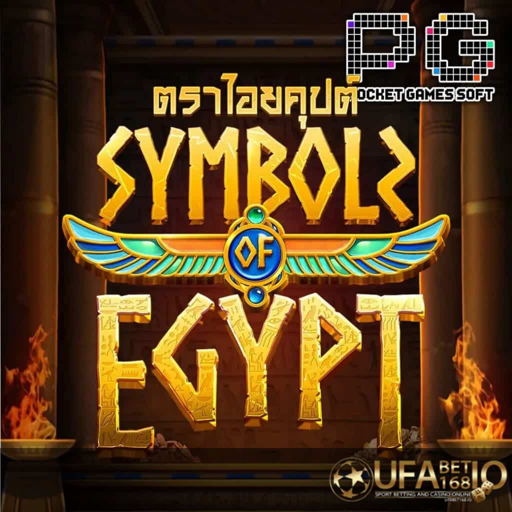 UFABET AUTO รูปกลางจอเกม Symbols of Egypt