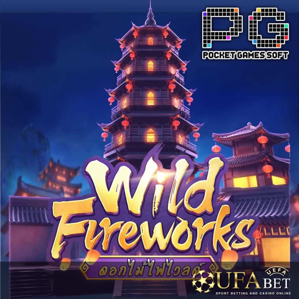 UFABET AUTO รูปกลางจอเกม Wild Fireworks
