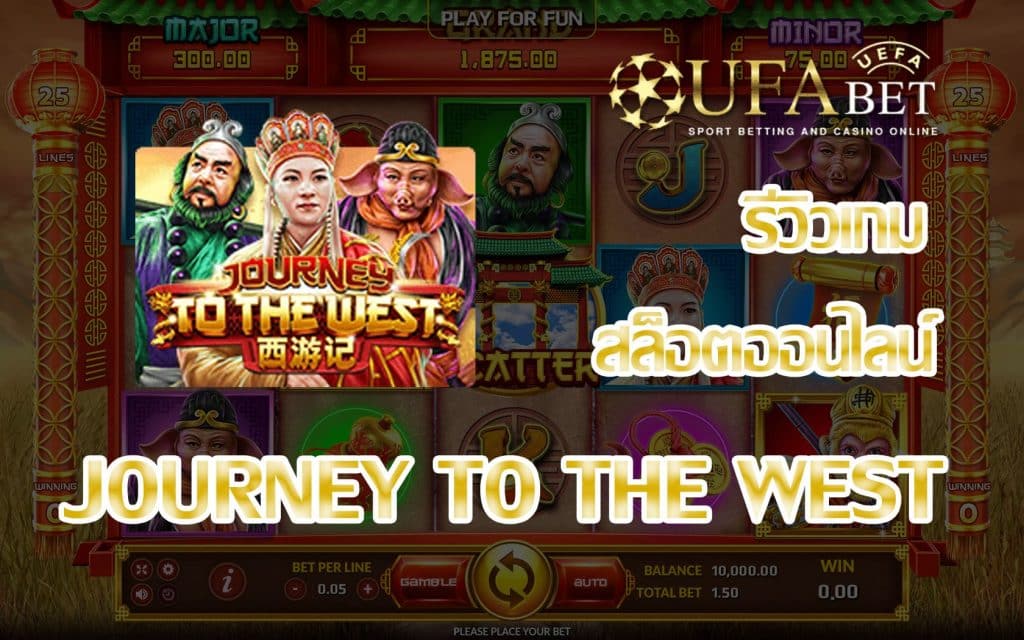 journey to the west-รีวิวเกม