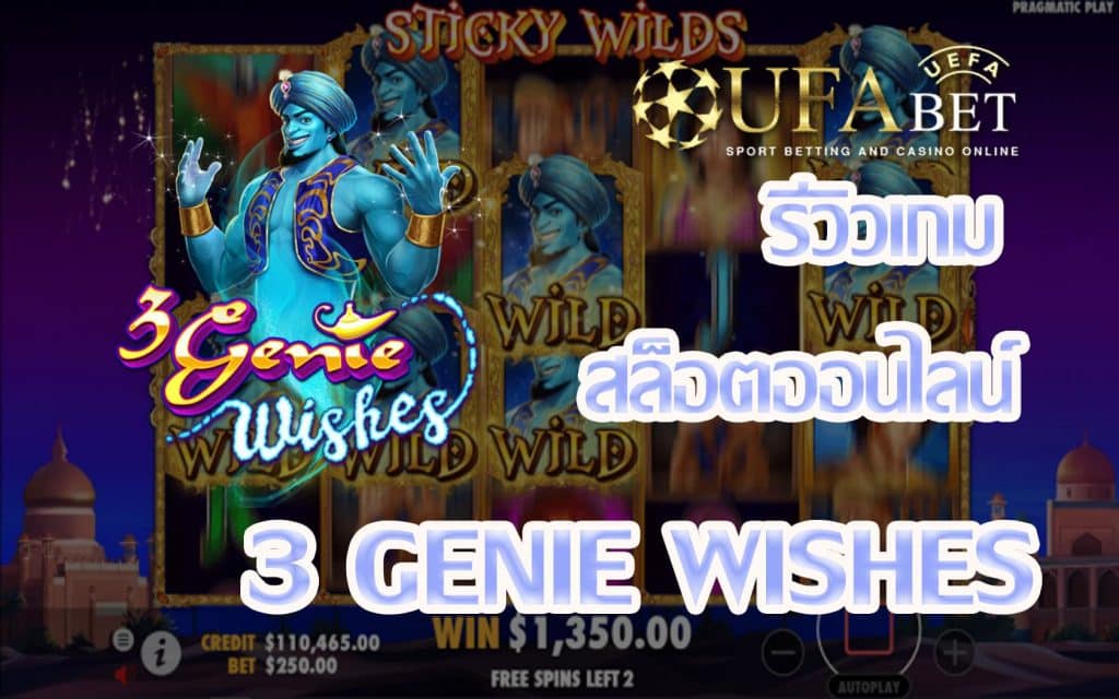 3 Genie Wishes-รีวิวเกม