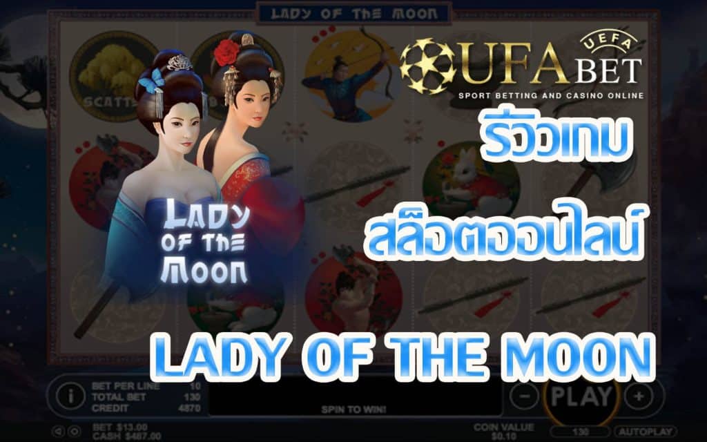 Lady of the Moon-รีวิวเกม