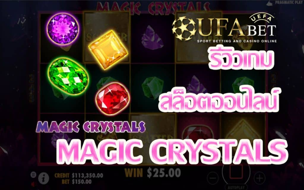 Magic Crystals-รีวิวเกม