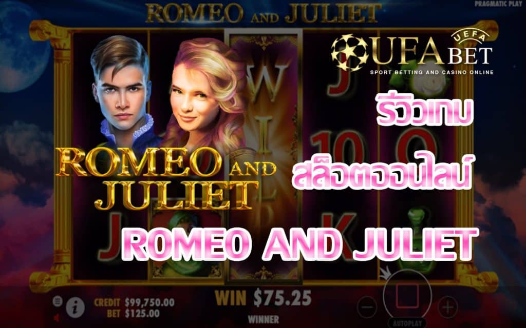 Romeo and Juliet-รีวิวเกม