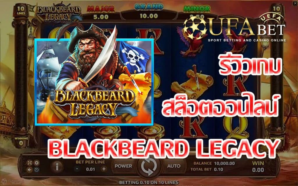blackbeard legacy-รีวิวเกม