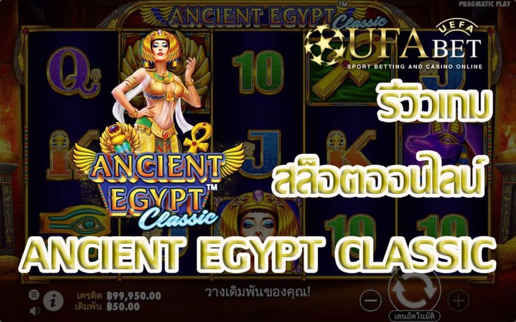 Ancient Egypt Classic-รีวิวเกม