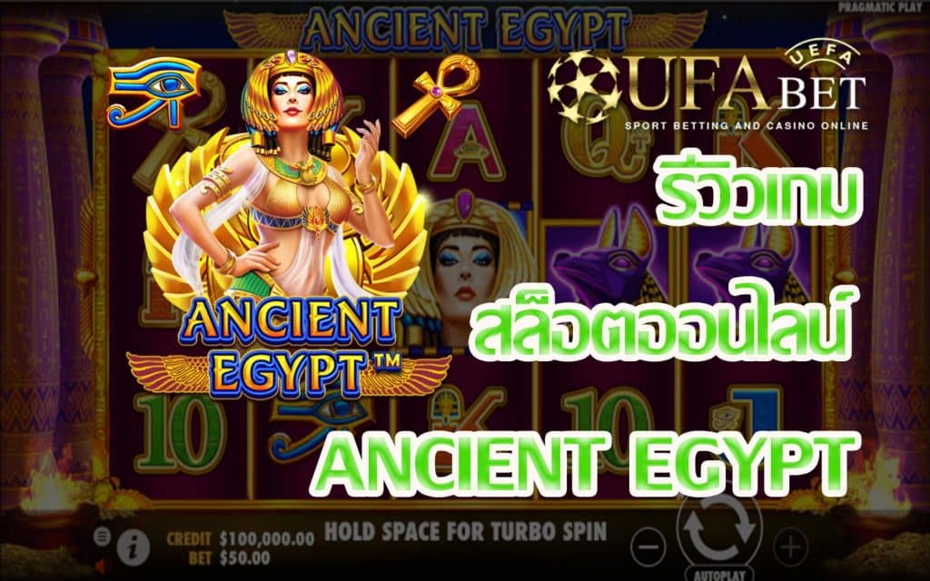 Ancient Egypt-รีวิวเกม