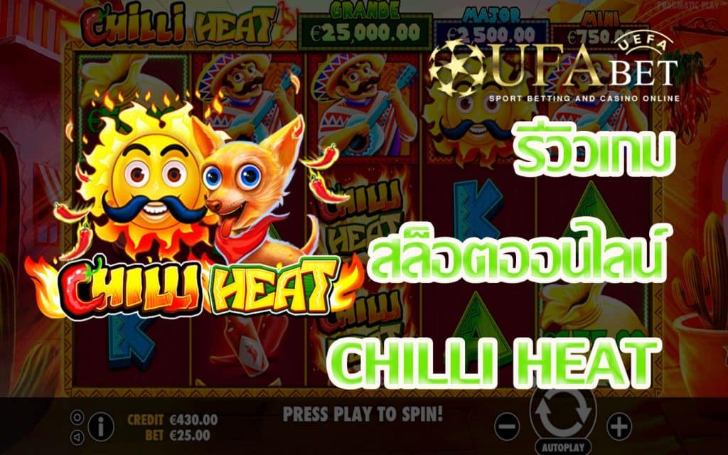 Chilli Heat-รีวิวเกม