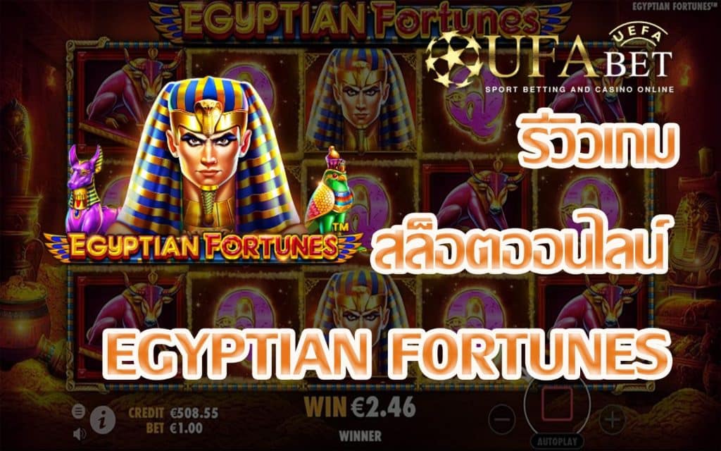 Egyptian Fortunes-รีวิวเกม