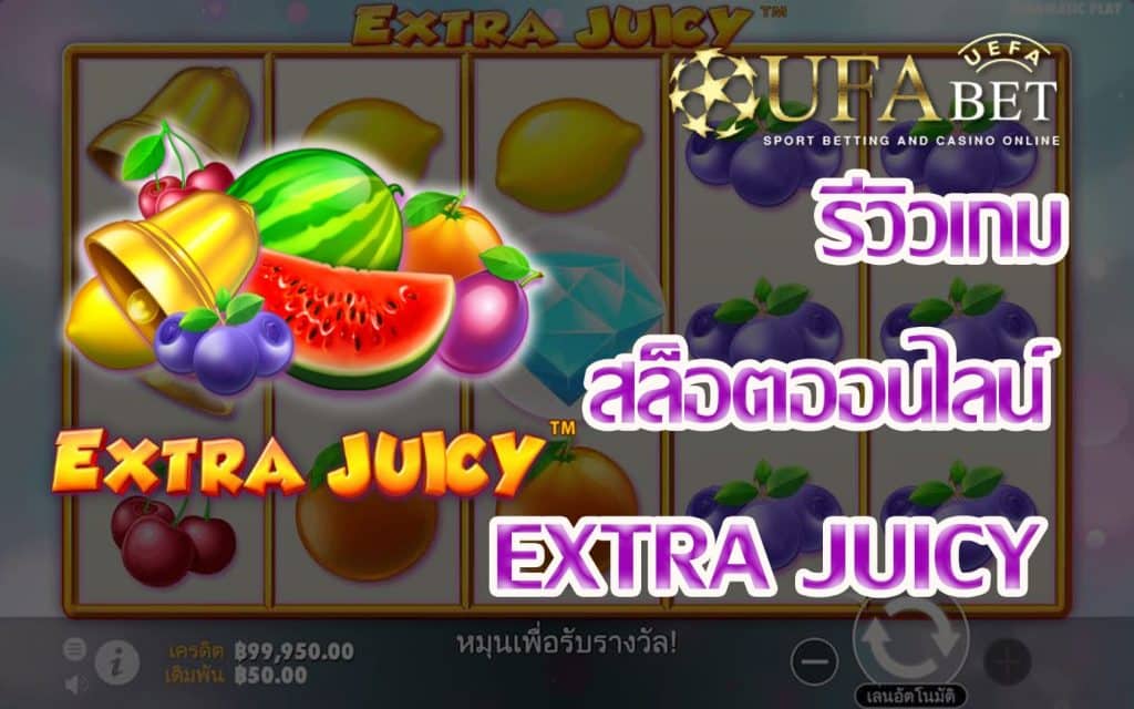 Extra Juicy-รีวิวเกม