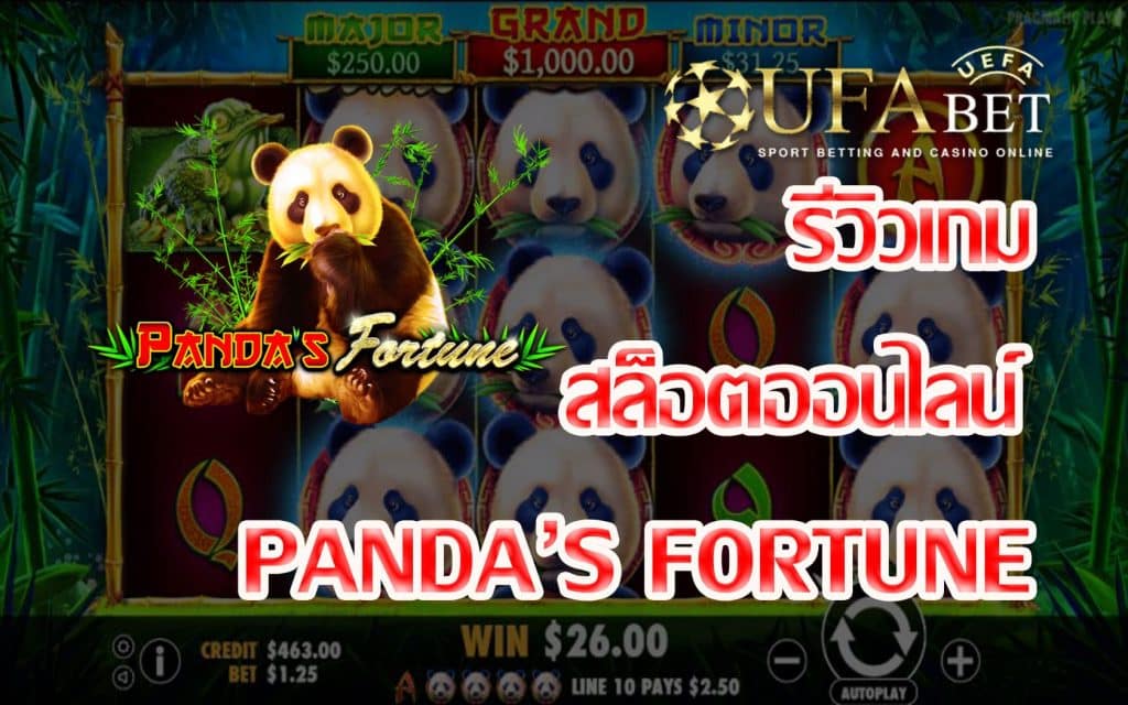 Fortune Panda-รีวิวเกม