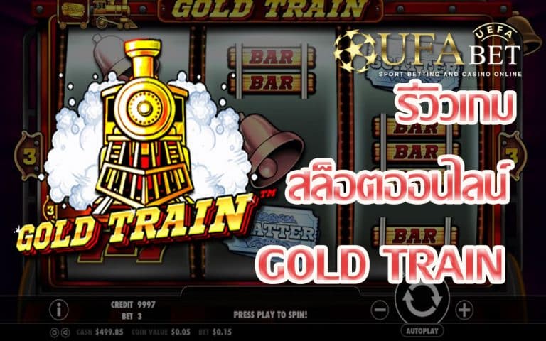 รีวิวเกม Gold Train