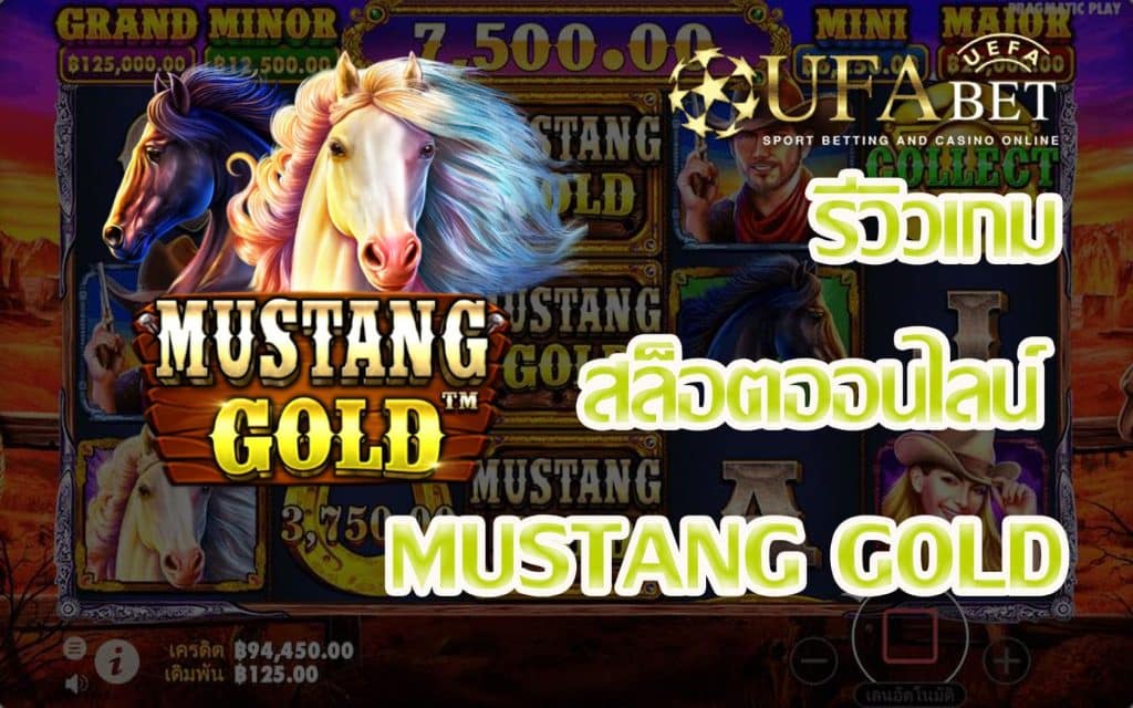 Mustang Gold-รีวิวเกม