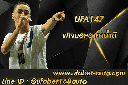 UFA147 สมัคร