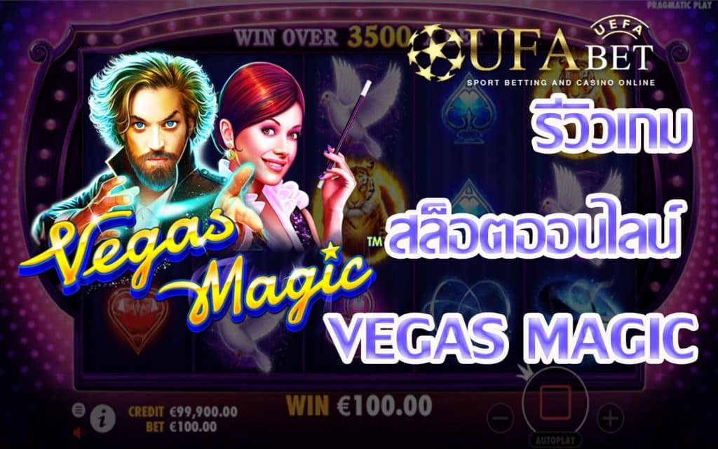 Vegas Magic-รีวิวเกม