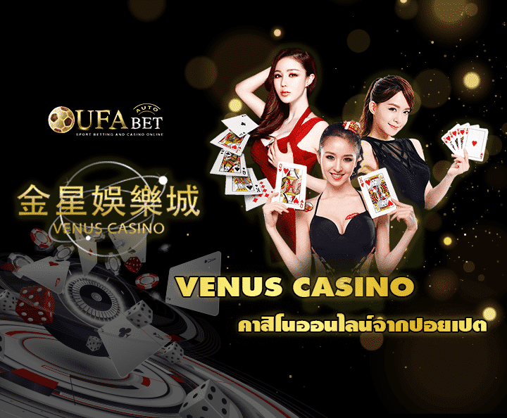 Venus-casino-01