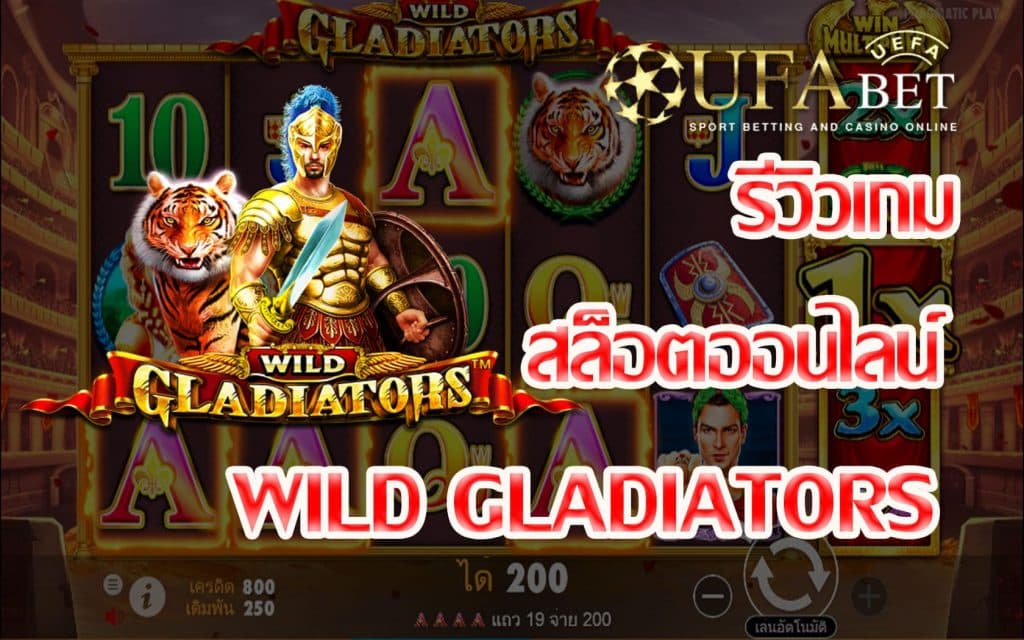 Wild Gladiators-รีวิวเกม