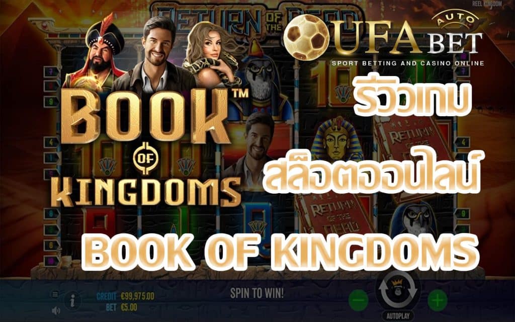 Book of Kingdoms-รีวิวเกม