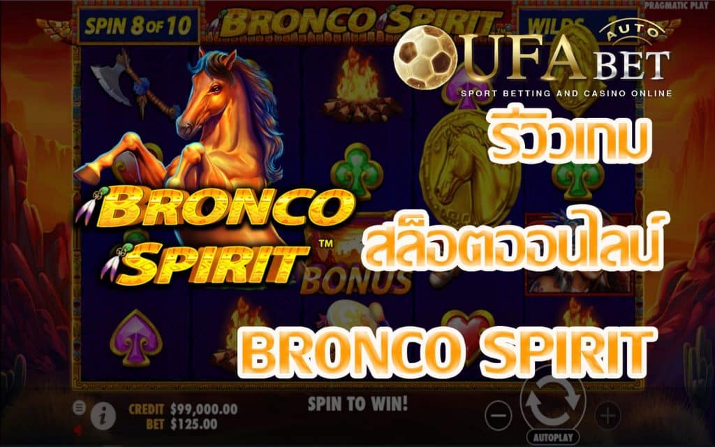 Bronco Spirit-รีวิวเกม