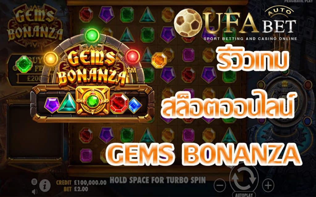 Gems Bonanza-รีวิวเกม
