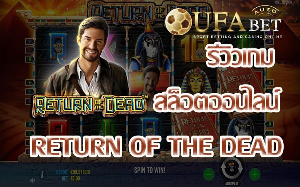 RETURN OF THE DEAD-รีวิวเกม