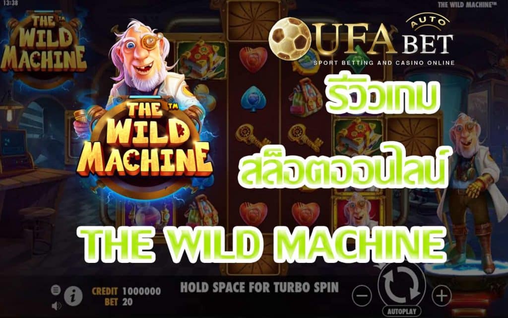 The Wild Machine-รีวิวเกม