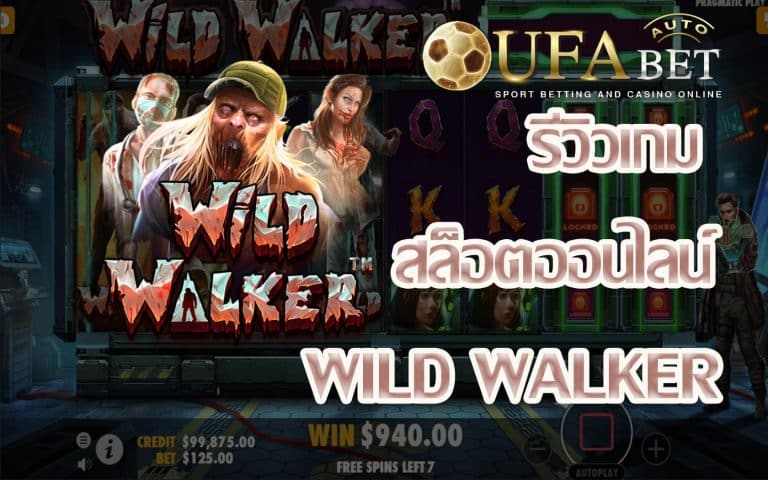 รีวิวเกม Wild Walker แจก Epic Bonus หนักๆ พร้อมทดลองเล่น FREE