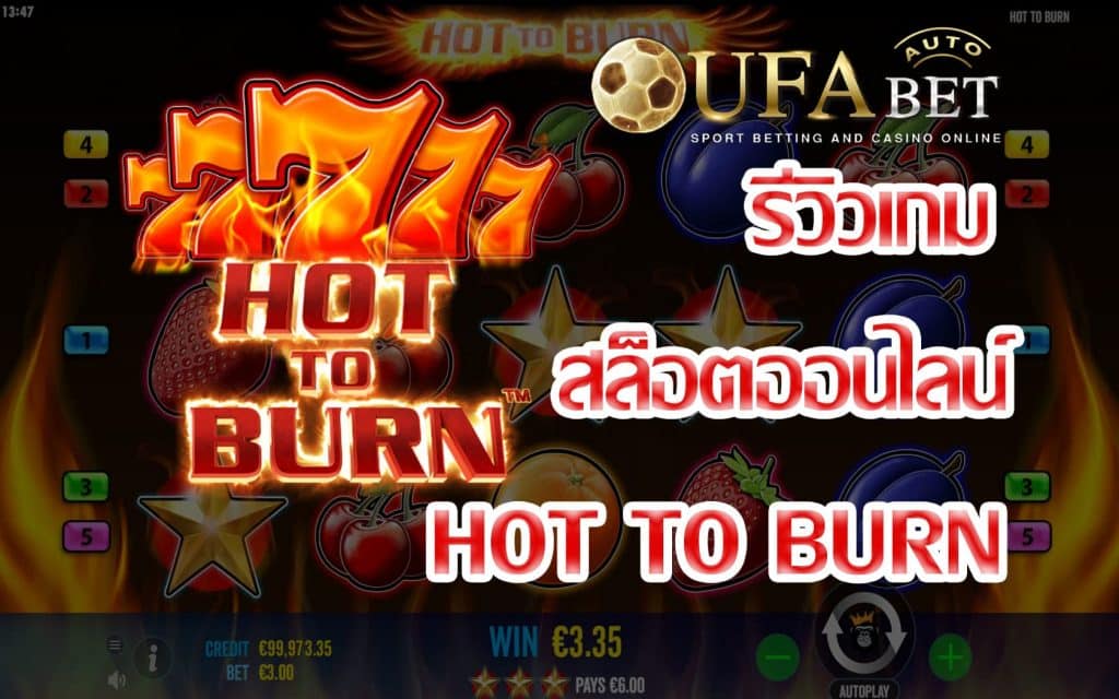 hot to burn-รีวิวเกม