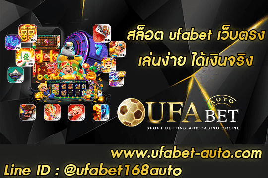 -ufabet-เว็บตรง-สมัคร.png
