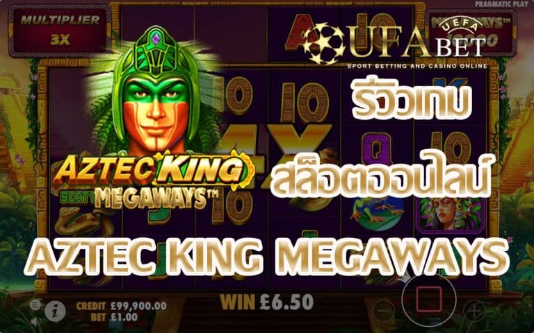 รีวิวเกม Aztec King Megaways เกมสล็อตที่จะทำให้คุณได้รับ Amazing Jackpot