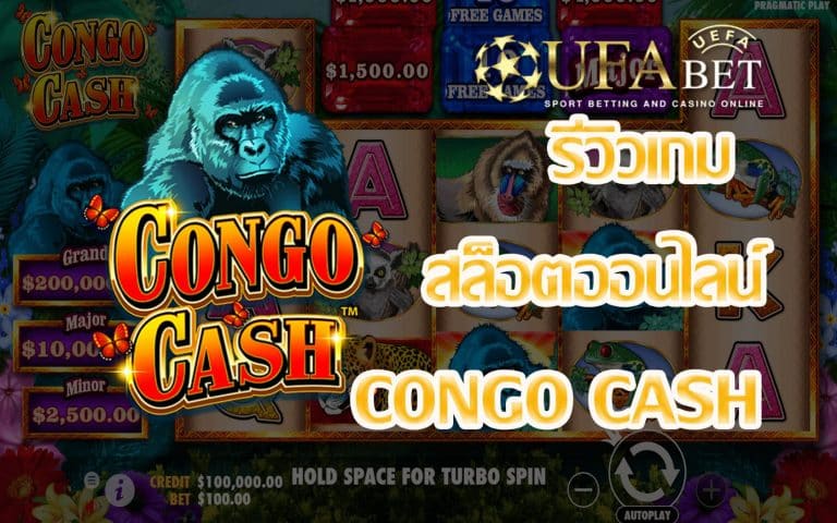 รีวิวเกม Congo Cash เกมสล็อตที่มี Jackpot ระดับ Epic แจก Big Win กันกระจาย