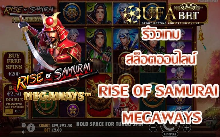 รีวิวเกม Rise of Samurai Megaways เกมสล็อต Easy Win Easy Jackpot