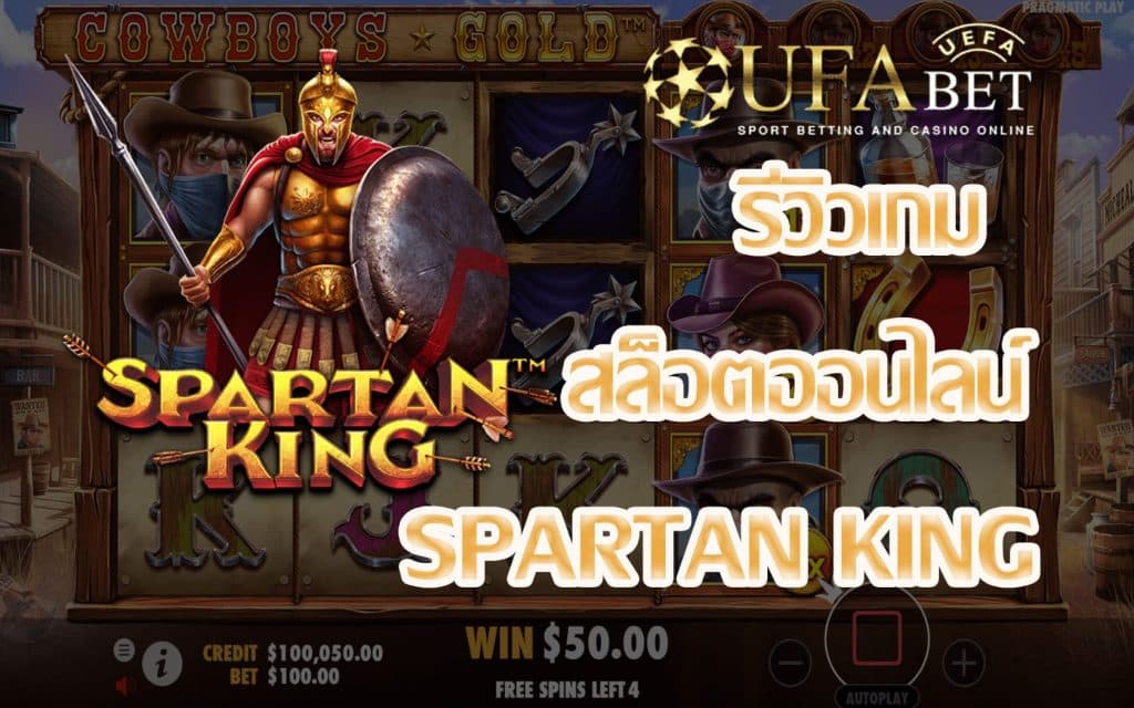 Spartan King-รีวิวเกม