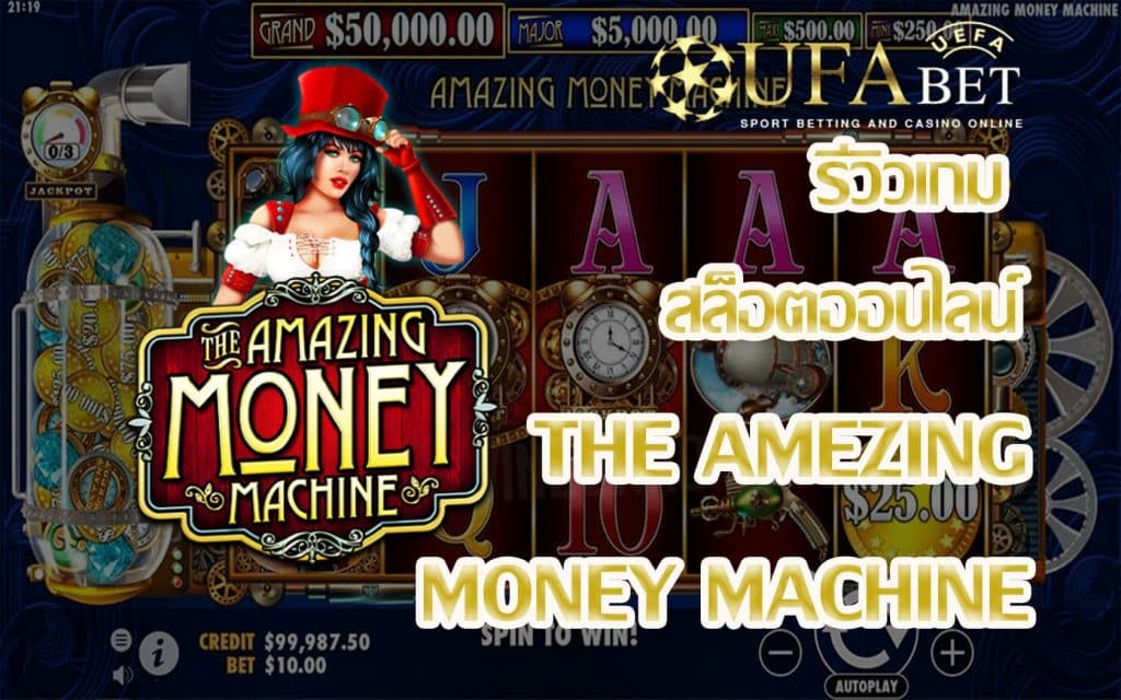 the amazing money machine-รีวิวเกม