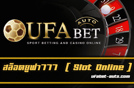 สล็อตยูฟ่า777 สล็อตออนไลน์ยูฟ่าเบท ทำเงินง่าย เล่นได้จริง UFABET AUTO The best free casino crack