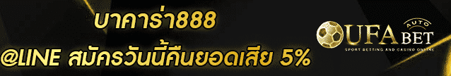 บาคาร่า888 Banner