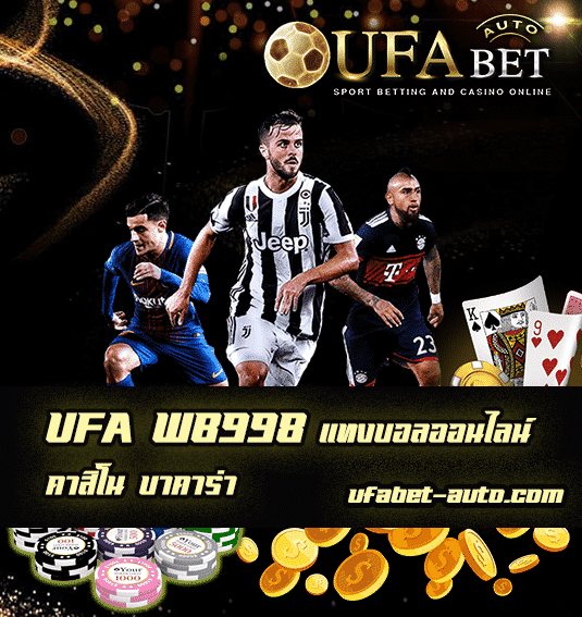 UFA WB998 สมัคร Ufa เว็บแม่ เล่นตรงกับ UFABET ฝากถอน ไม่มีขั้นต่ำ 24 ชั่วโมง Free Best of Casino