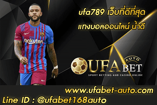 ufa789 | UFABET AUTO เว็บคาสิโนออนไลน์ที่ดีที่สุดต้องที่นี่เท่านั้น สมัครเลย!