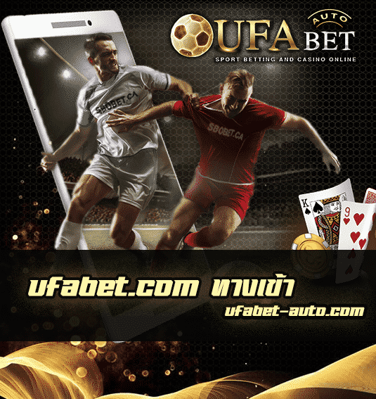 ufabet.com ทางเข้า