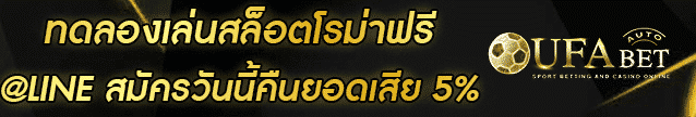 ทดลองเล่นสล็อตโรม่าฟรี Banner