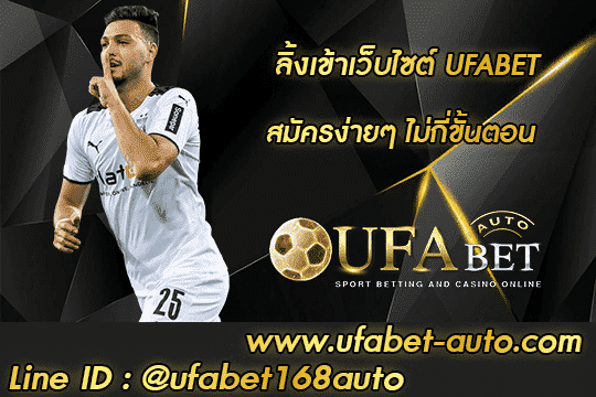 www.ufabet.com ลิ้งเข้าเว็บไซต์คะ เว็บตรงไม่ผ่านเอเยนต์ เว็บแท้เว็บตรง 2021