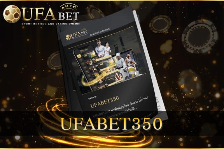 UFABET350 (UFA350) คาสิโนออนไลน์ เว็บตรง ไม่ผ่านเอเย่นต์ ล่าสุด 2022