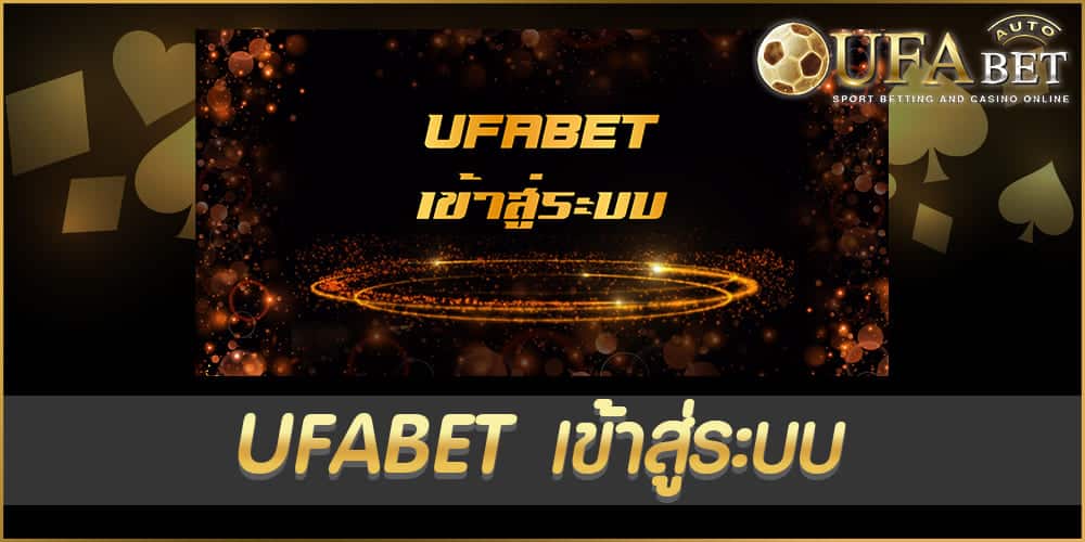 ปก-UFABET-AUTO-เข้าสู่ระบบ.jpg